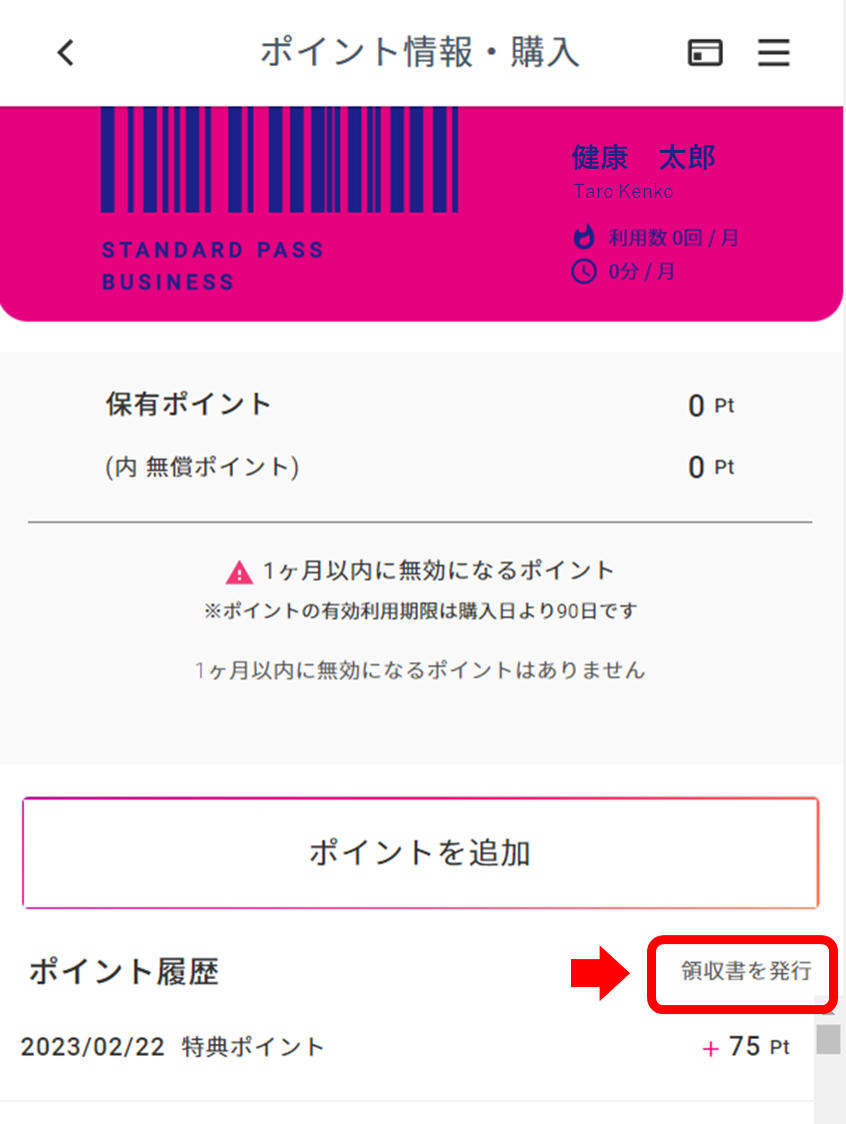 領収書の発行は可能ですか？ – GYYMヘルプ